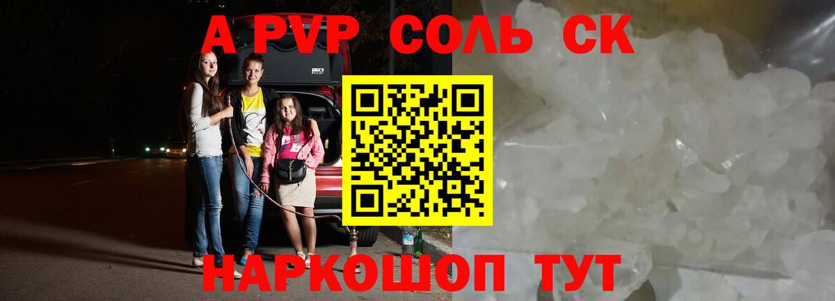 Alfa_PVP кристаллы Десногорск