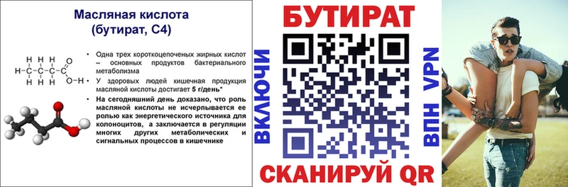 БУТИРАТ бутик  закладка  Десногорск 