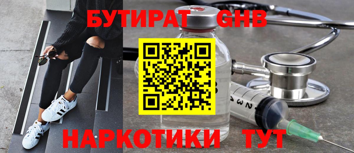 БУТИРАТ оксана  Вход с VPN  БУТИРАТ  Десногорск 