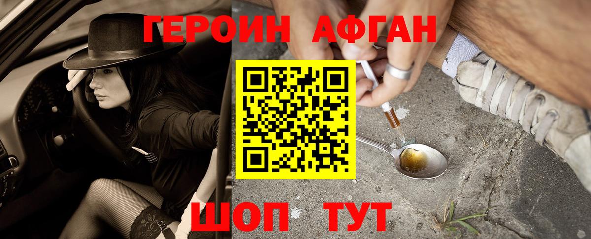 Героин Heroin  Вход с VPN  Десногорск 
