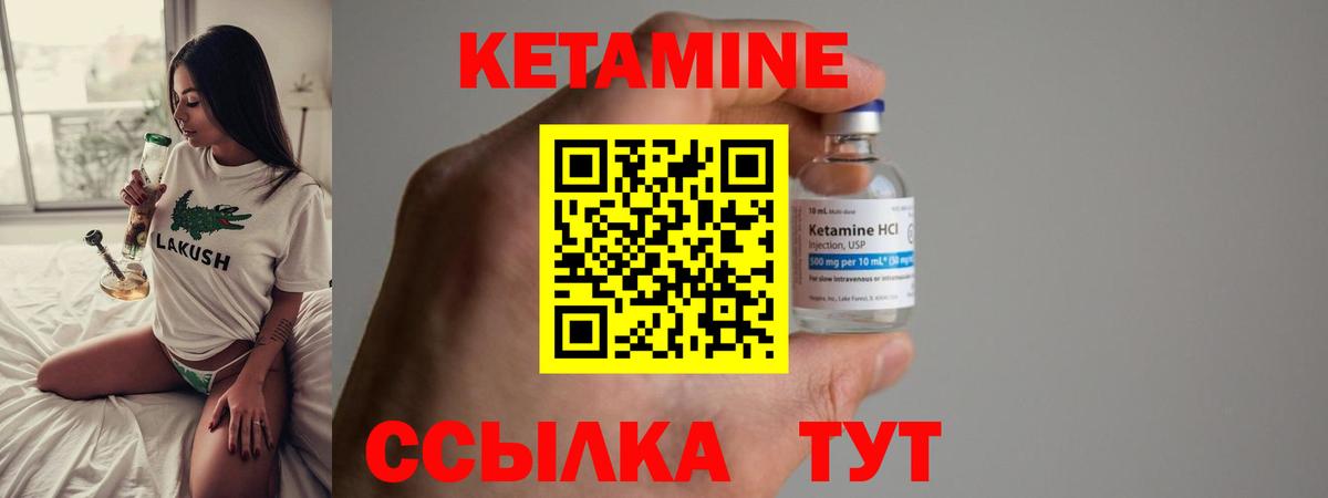 КЕТАМИН VHQ Десногорск