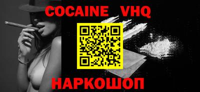 кокаин VHQ Ливны